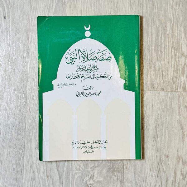 صفة صلاة النبي صلى الله عليه وسلم من التكبير إلى التسليم كأنك تراها - الألباني