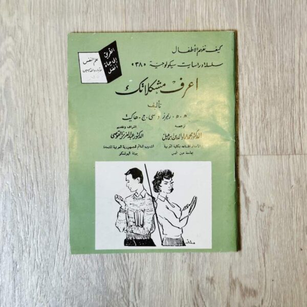 اعرف مشكلاتك