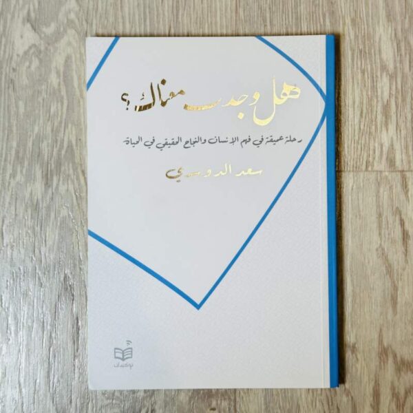 هل وجدت معناك