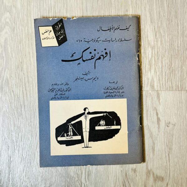 إفهم نفسك