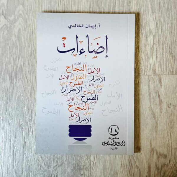 إضاءات