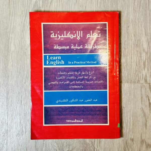 تعلم الإنجليزية بطريقة عملية مبسطة