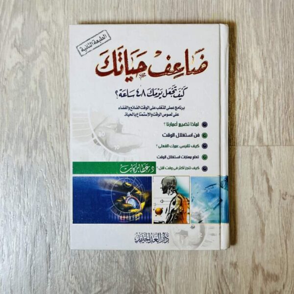 ضاعف حياتك