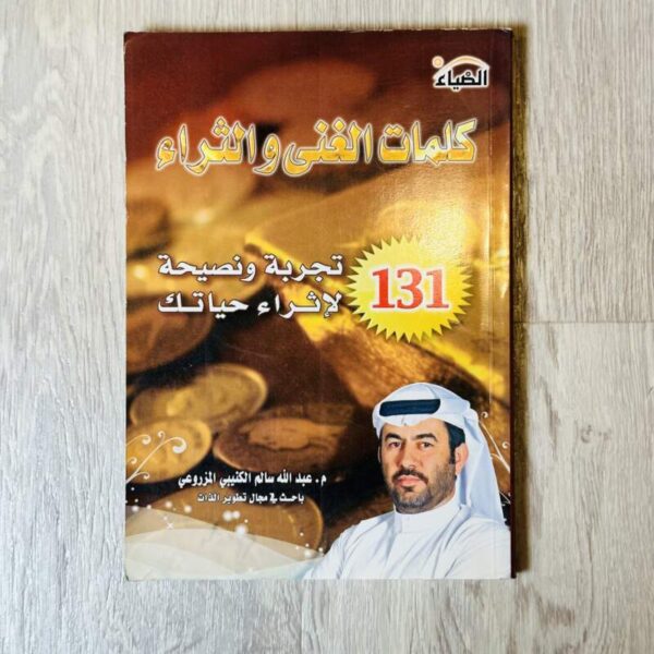 كلمات الغنى والثراء