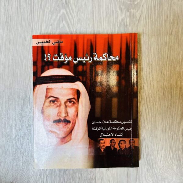 محاكمة رئيس مؤقت