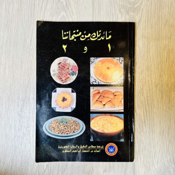 مائدتك من منتجاتنا