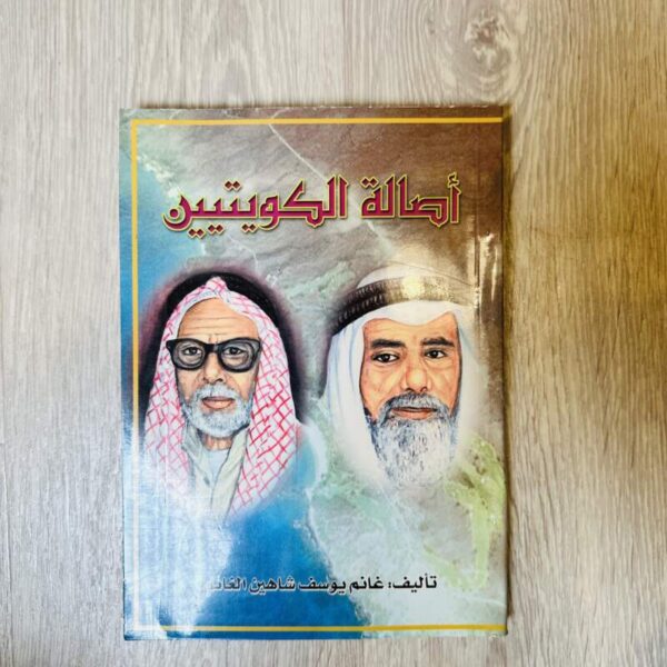 أصالة الكويتيين