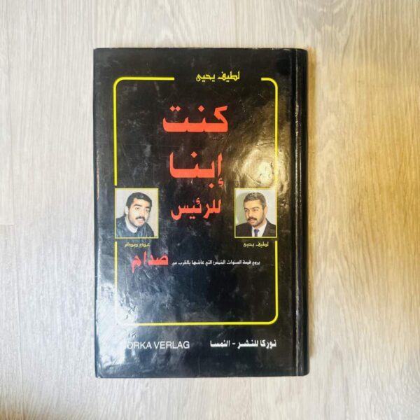 كنت ابناً للرئيس