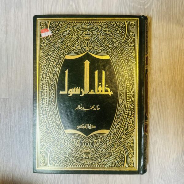 خلفاء الرسول