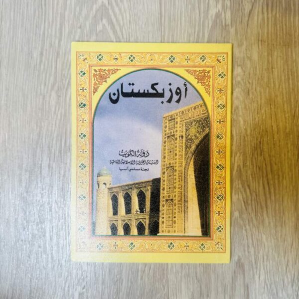 أوزبكستان
