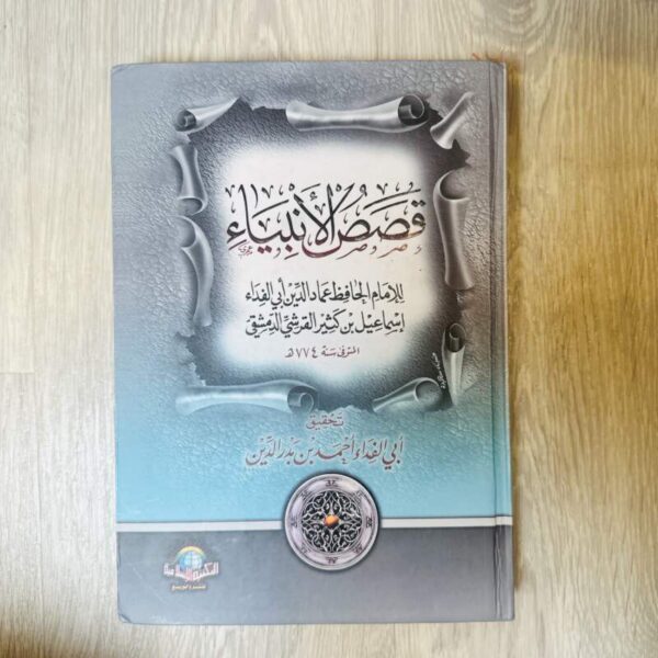 قصص الأنبياء