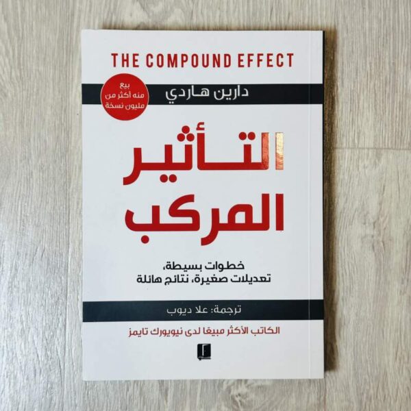 التأثير المركب