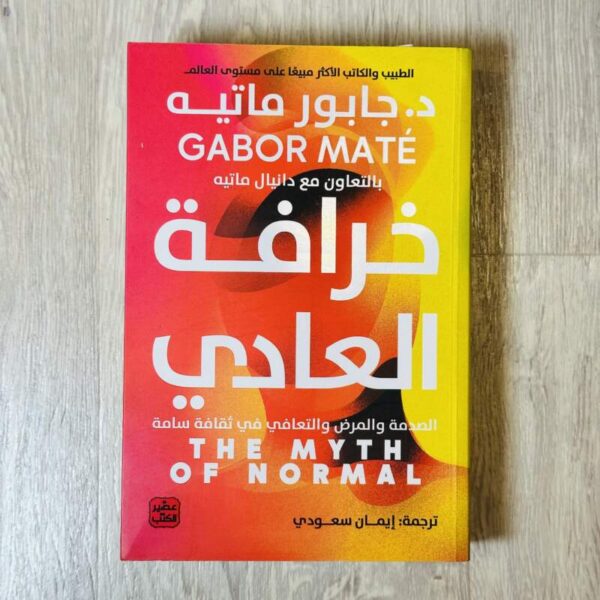 خرافة العادي