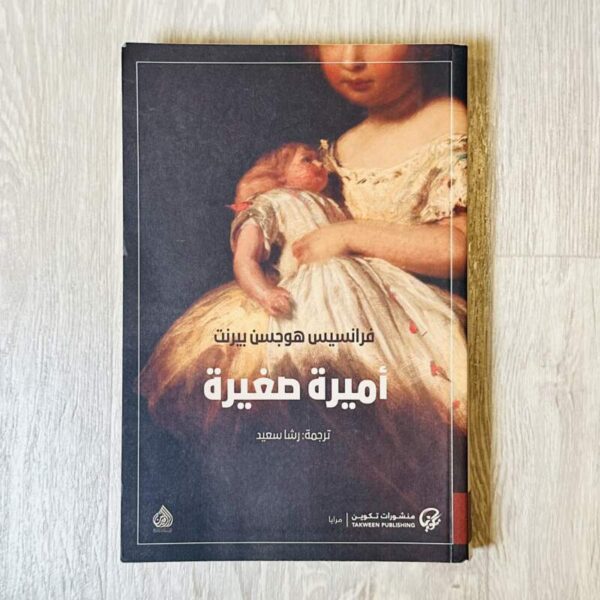 أميرة صغيرة