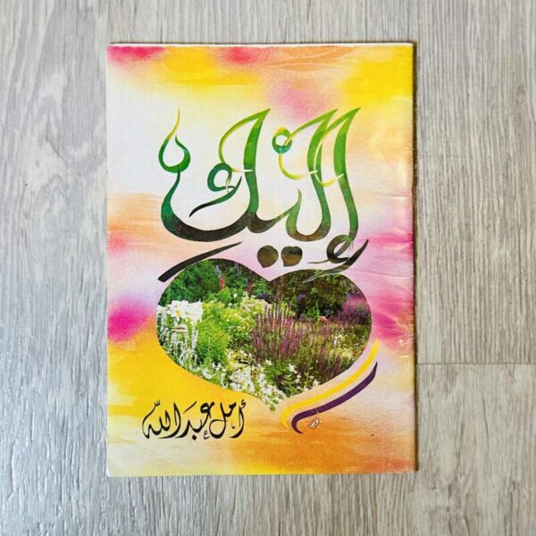 إليك