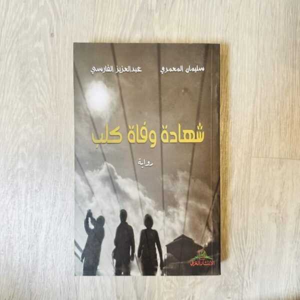 شهادة وفاة كلب