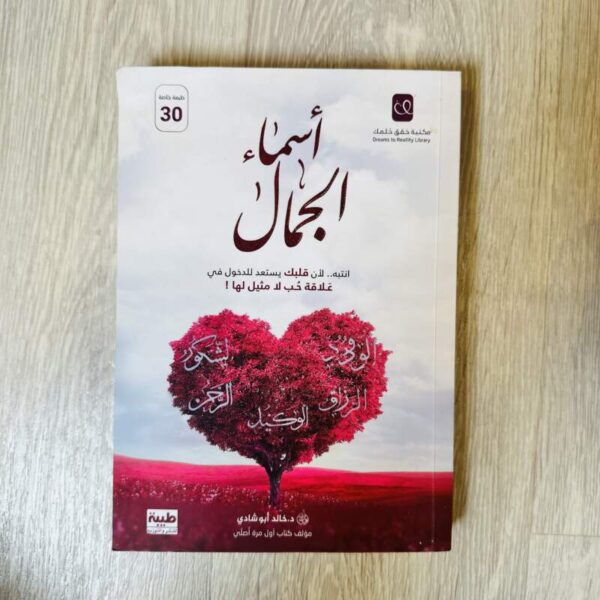 أسماء الجمال