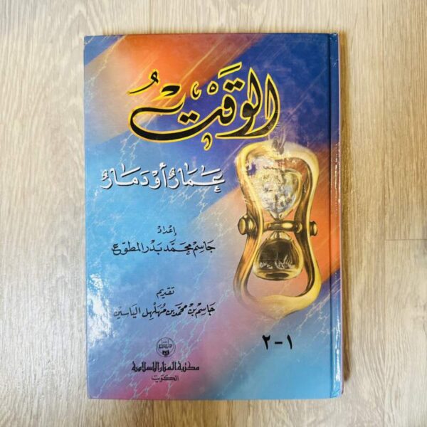 الوقت - جاسم المطوع
