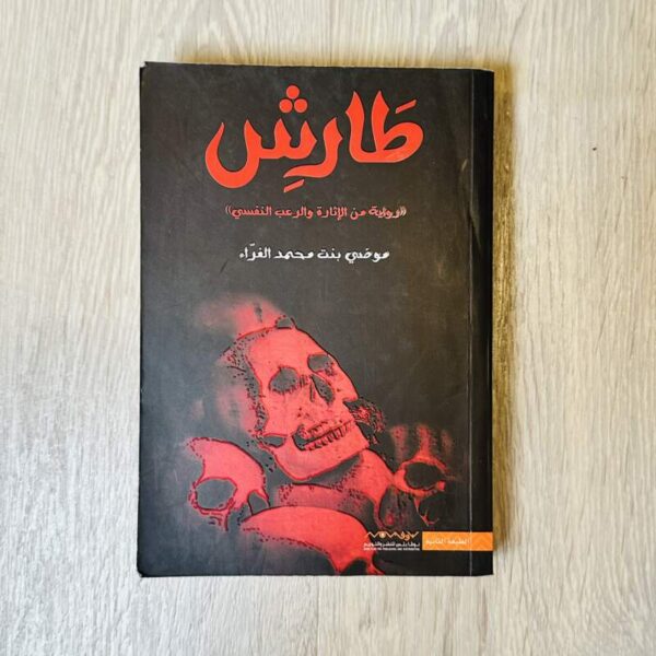 طارش