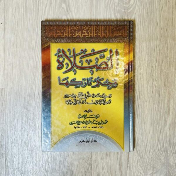 الصلاة وحكم تاركها
