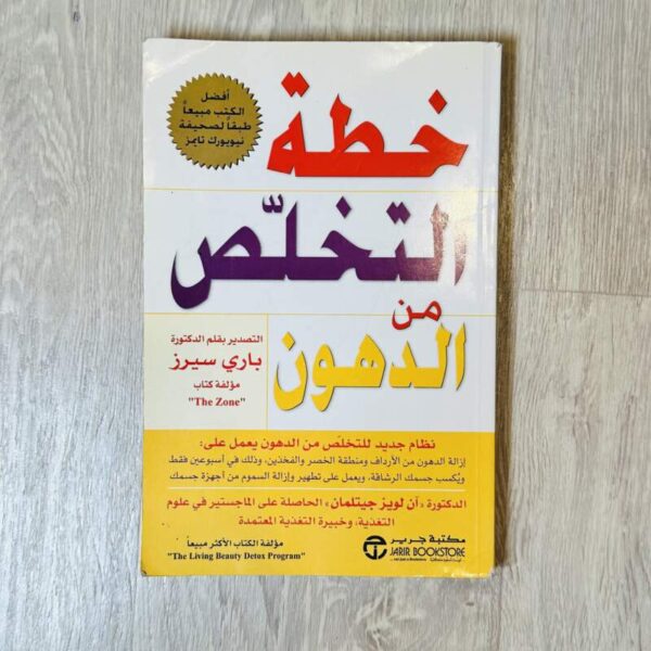 خطة التخلص من الدهون