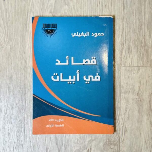 قصائد في أبيات