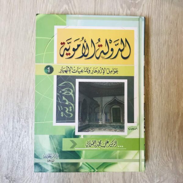 الدولة الأموية 1