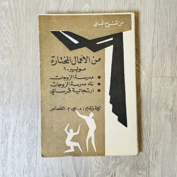 من الأعمال المختارة