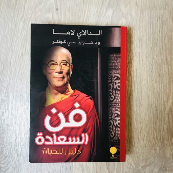 فن السعادة