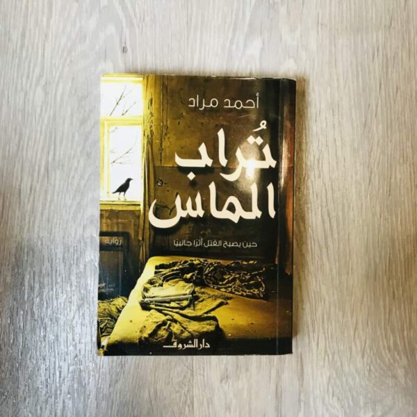 تراب الماس