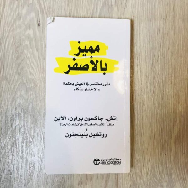 مميز بالأصفر