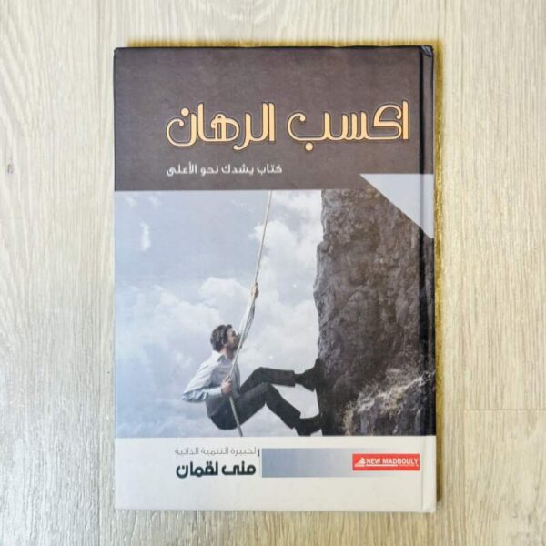 اكسب الرهان