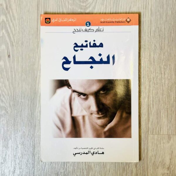مفاتيح النجاح