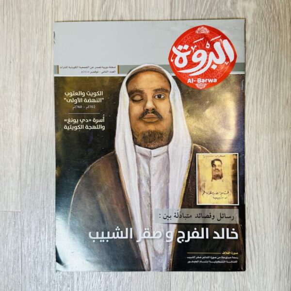 البروة - العدد الثاني