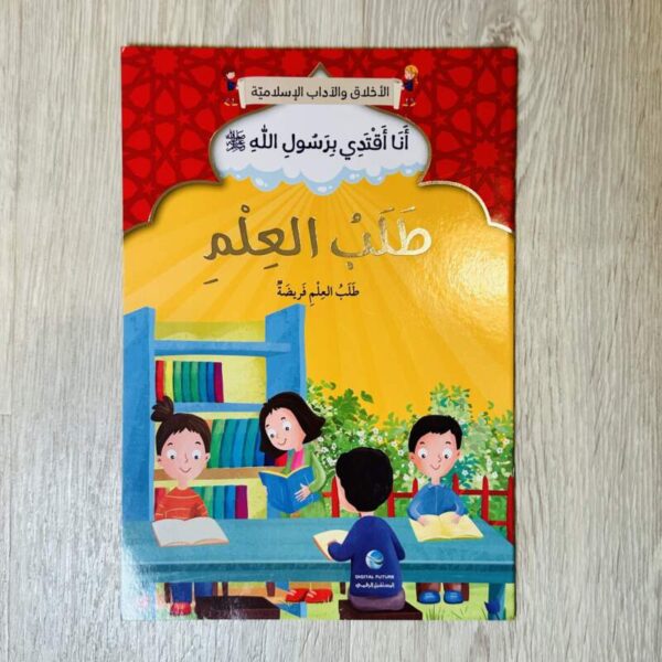 طلب العلم