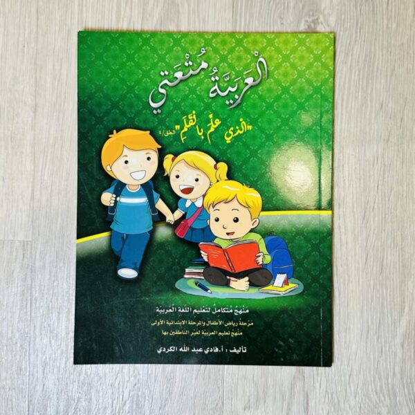 العربية متعتي