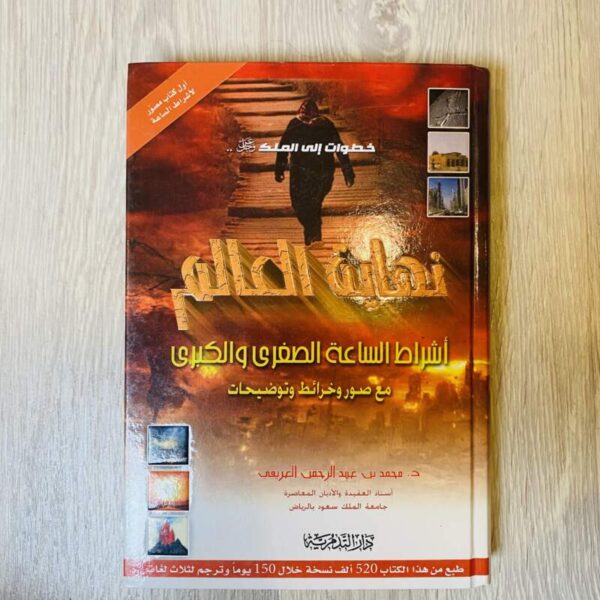 نهاية العالم