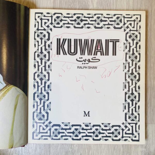 Kuwait كويت