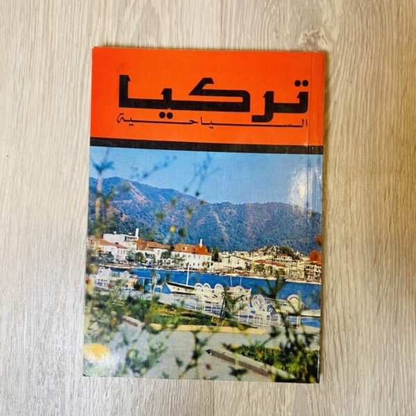 تركيا - السياحية