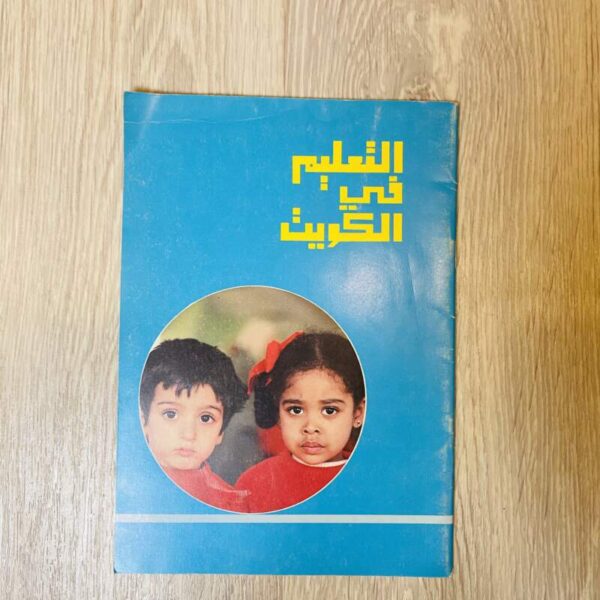 التعليم في الكويت