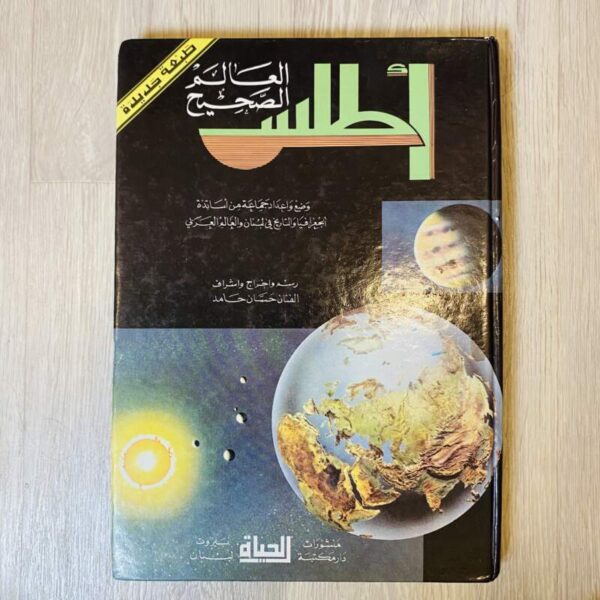 أطلس العالم الصحيح
