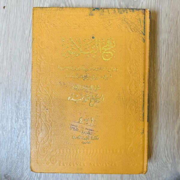 نهج البلاغة ١-٤