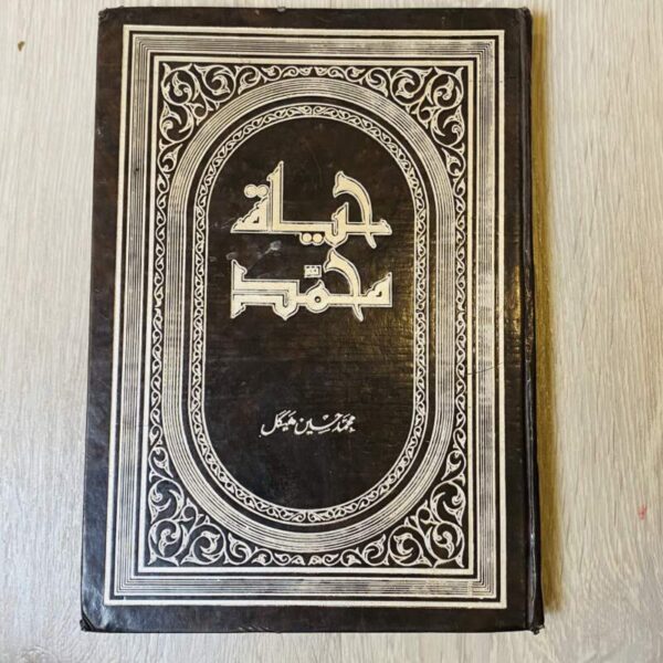 حياة محمد