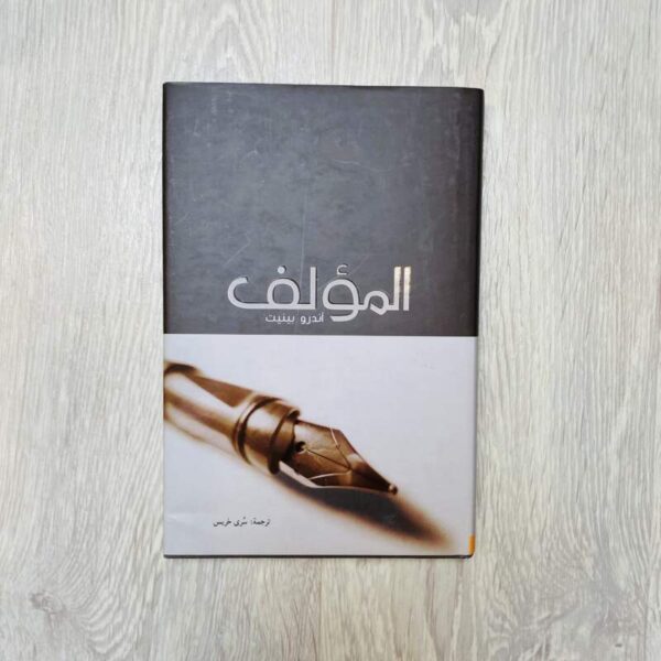 المؤلف