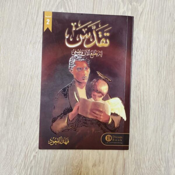 تقدس إنه يطلع الآن ويصغي