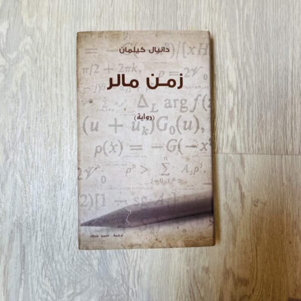 زمن مادر