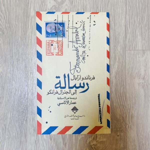 رسالة إلى الجنرال فرانكو