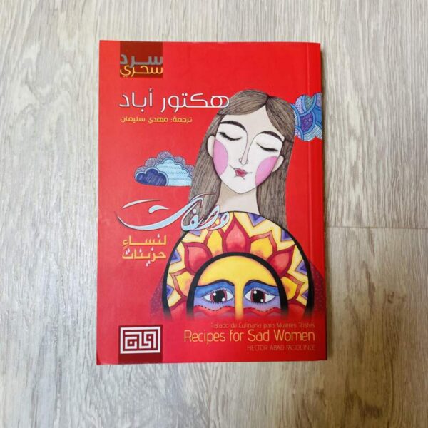 وصفات لنساء حزينات