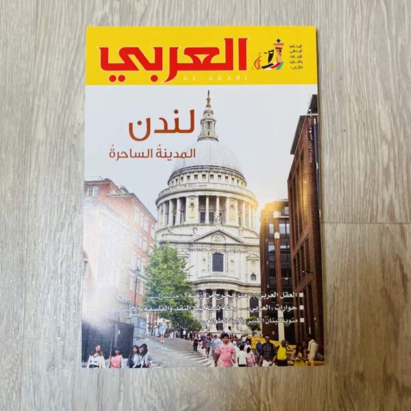 مجلة العربي - العدد 748