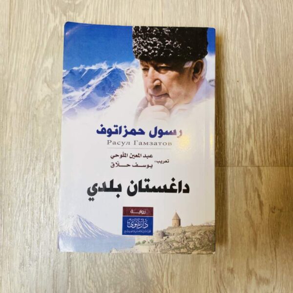 داغستان بلدي